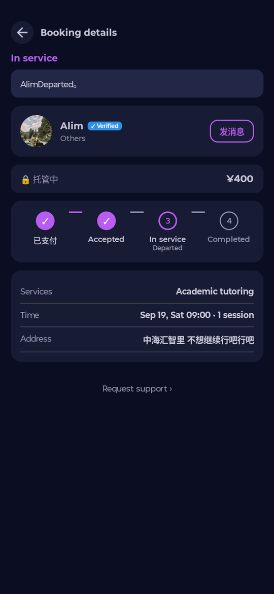 订单进度时间线