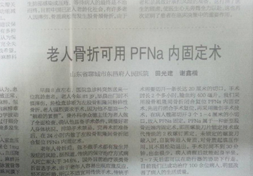《健康報(bào)》刊登我院骨外科PFNa技術(shù)稿件