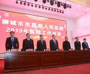 我院召開2019醫(yī)院工作會議暨總結(jié)表彰大會