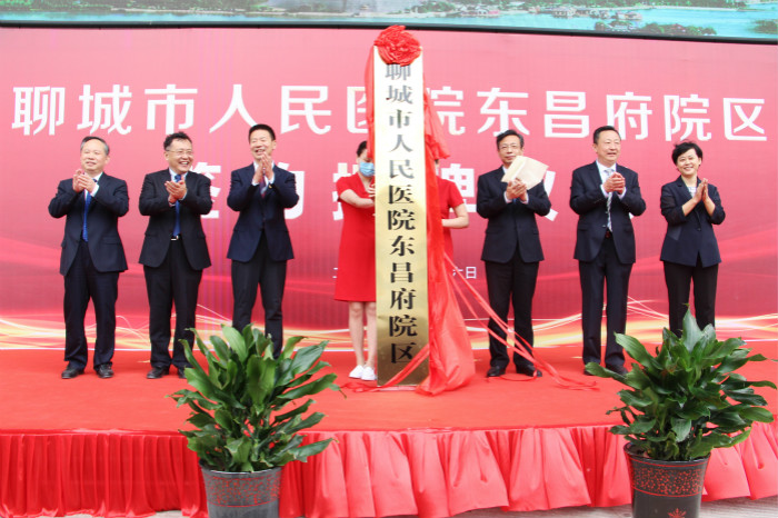 齊魯晚報(bào)·齊魯壹點(diǎn)：打造醫(yī)療新格局，聊城市人民醫(yī)院東昌府院區(qū)揭牌成立