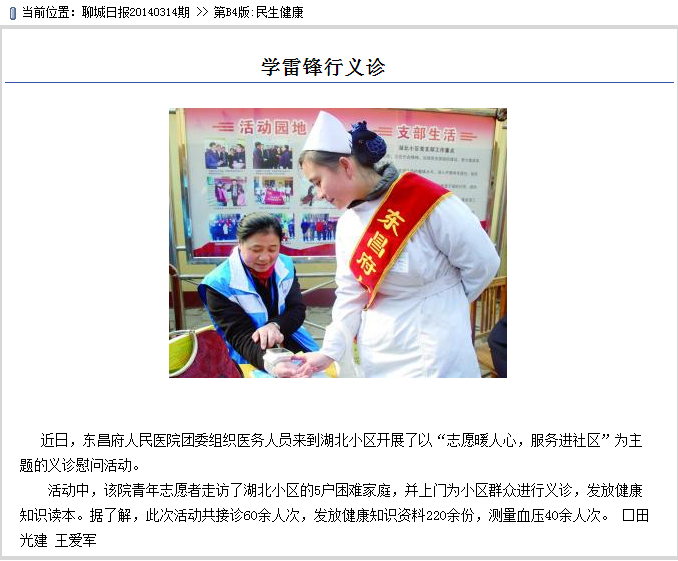 我院開展學(xué)雷鋒義診慰問活動