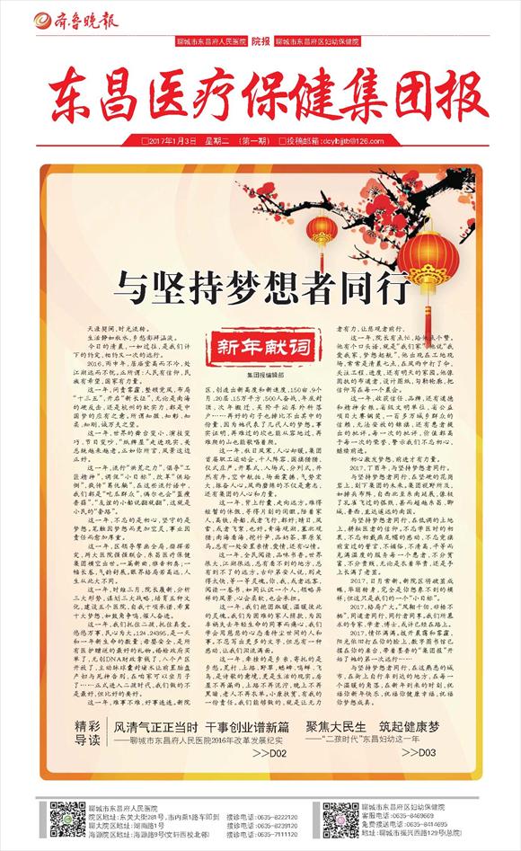 東昌醫(yī)療保健集團(tuán)數(shù)字報（第一期）