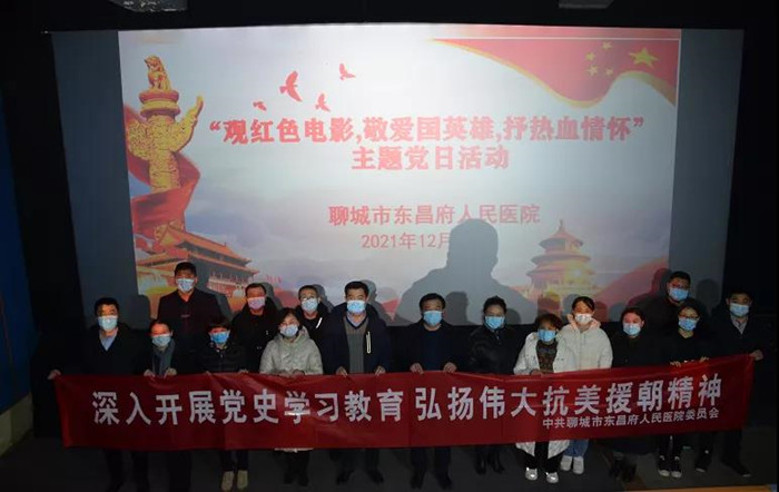 我院組織黨團(tuán)員干部集中觀看電影《跨過(guò)鴨綠江》