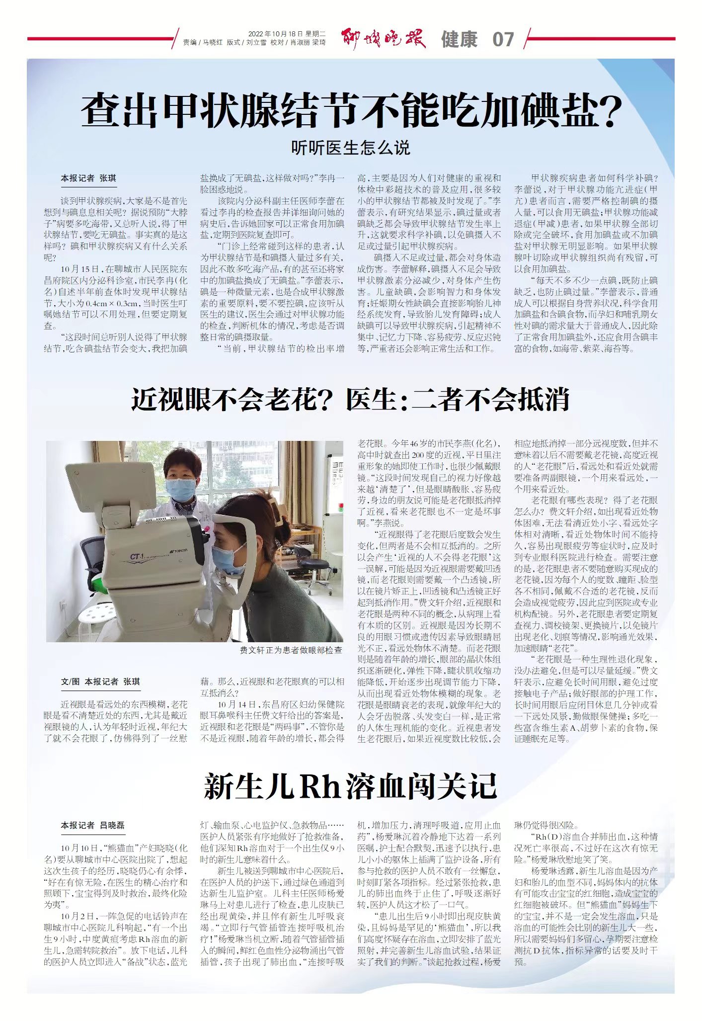 【聊城晚報(bào)】查出甲狀腺結(jié)節(jié)不能吃加點(diǎn)鹽？聽聽醫(yī)生怎么說