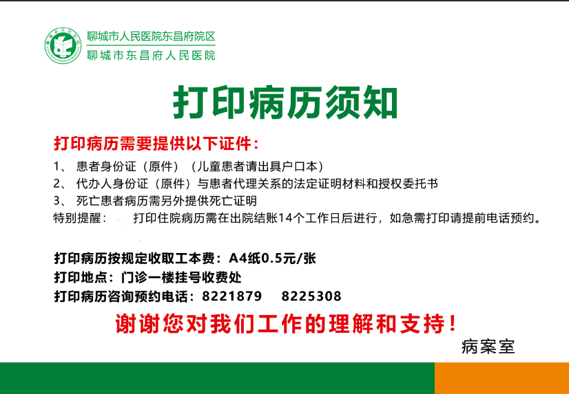 【便民服務(wù)】復印病歷