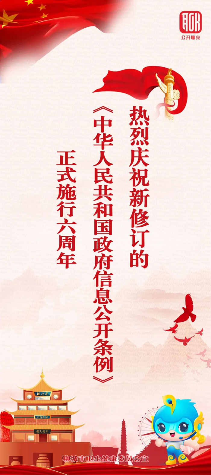 政務(wù)為民公開 《條例》在您身邊